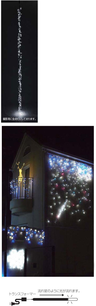 LEDシューティングスター
