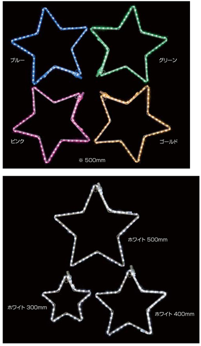 LEDティンクルスター
