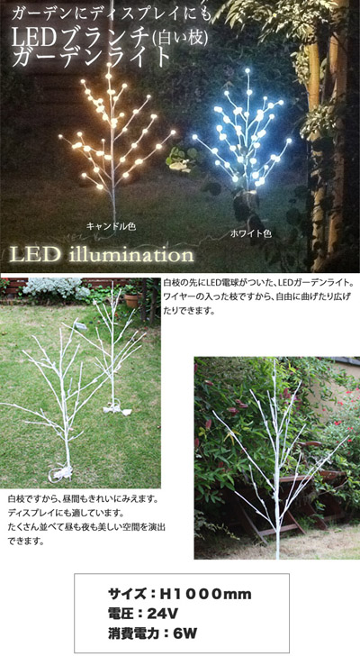 LEDブランチツリー詳細