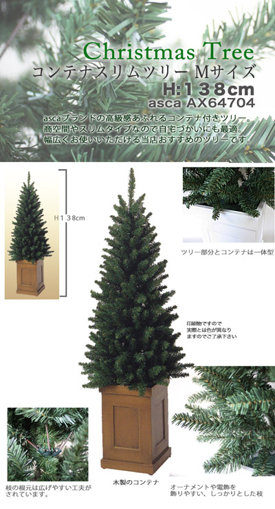 コンテナツリー　茶m詳細