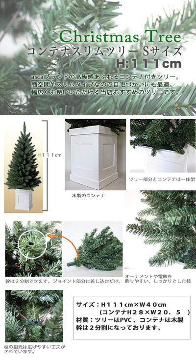 コンテナツリー　白s詳細