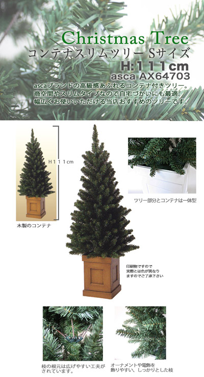 コンテナツリー　茶s詳細